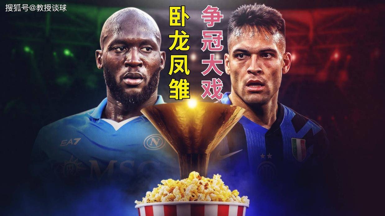 意甲:科莫vs国米,国米意甲末轮陷两难!欧冠决战VS理论争冠?